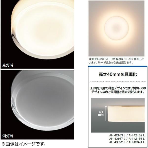 KOIZUMI LEDシーリングライト AH 42162L 4個セット コイズミ照明 〔即納〕LEDシーリングライト 小型 薄型 AH42162L : らん