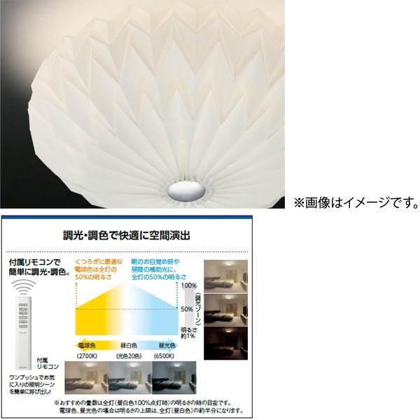 コイズミ照明 LEDシーリングライト 調光・調色タイプ AH42650L 〜8畳用