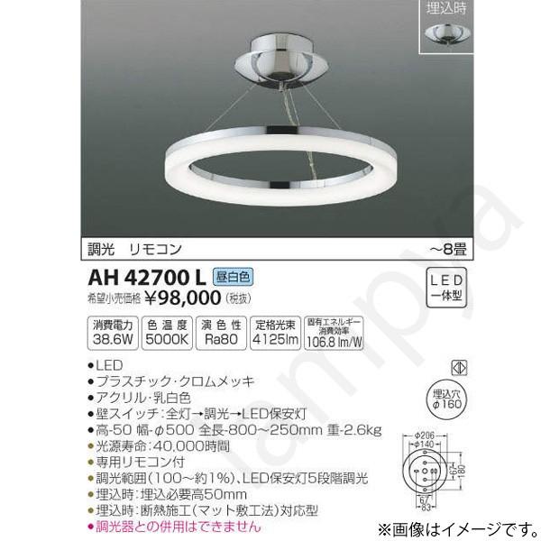 LEDシーリングライト AH42700L コイズミ照明｜lampya