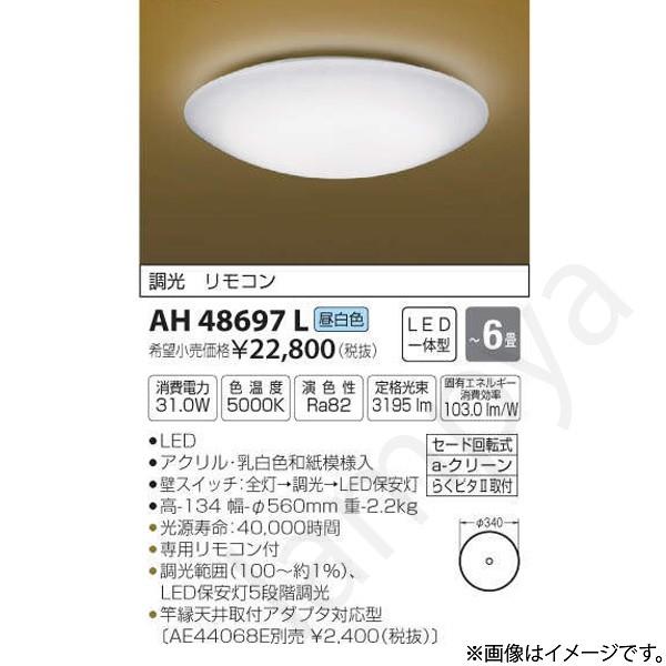 和風 LEDシーリングライト AH48697L（AH 48697L）〜6畳用 コイズミ照明｜lampya
