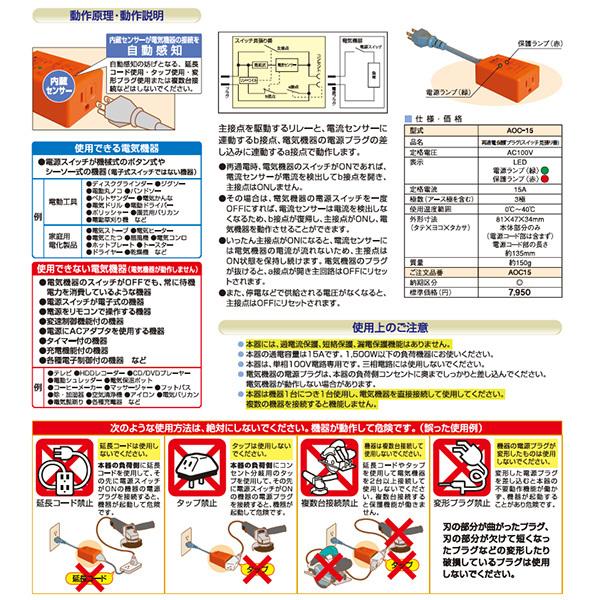 テンパール工業 再通電保護プラグ スイッチ見張り番 AOC-15（AOC15
