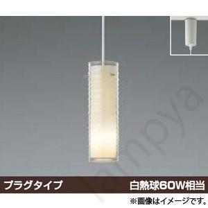 LEDペンダントライト AP35201L コイズミ照明（ライティングレール・配線ダクトレール用）