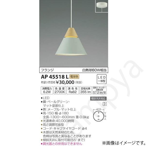 コイズミ照明 LEDペンダントライト AP45518L : らんぷや - 通販
