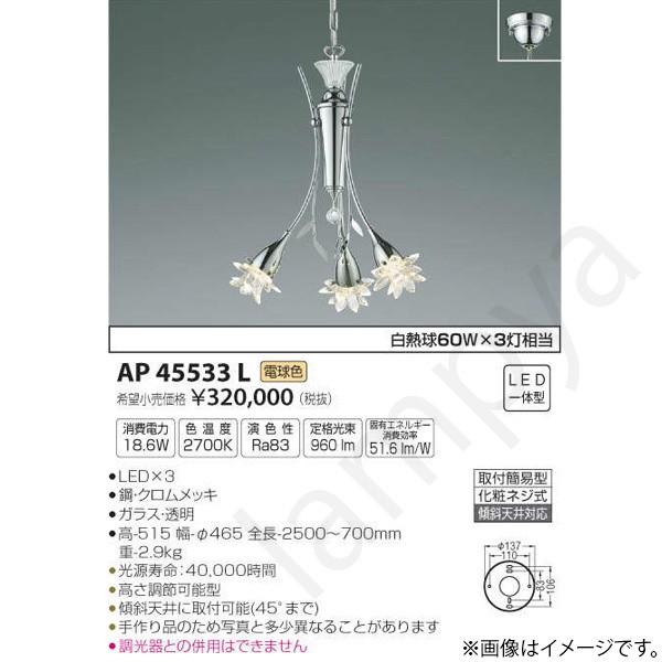KOIZUMI シャンデリアAP45533L ペンダントライト コイズミ コイズミ照明 LEDシャンデリア AP45533L : らんぷや - 通販 - Yahoo