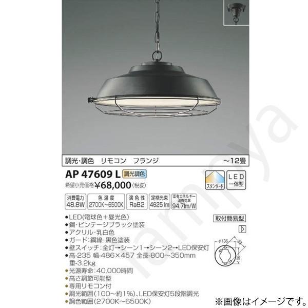 LEDシーリングライト AP47609L コイズミ照明｜lampya