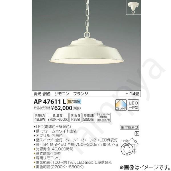 LEDシーリングライト AP47611L コイズミ照明｜lampya