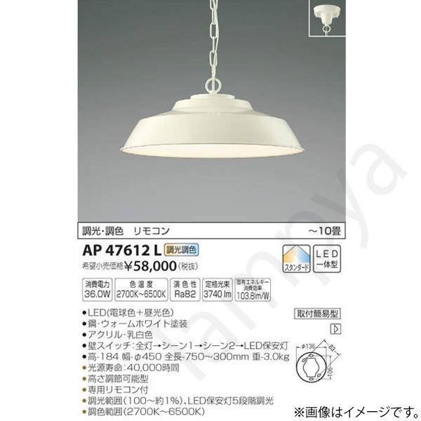 LEDシーリングライト AP47612L コイズミ照明