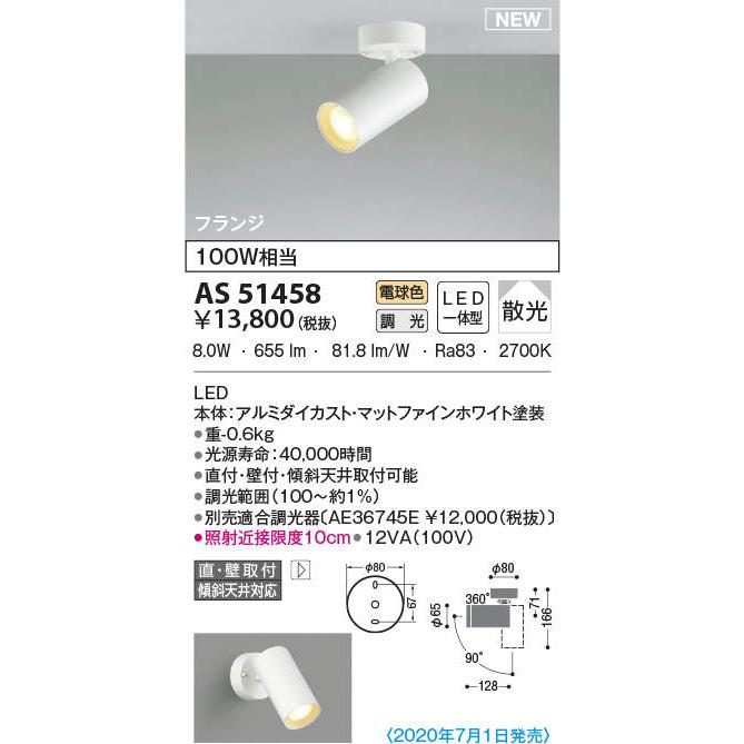 コイズミ照明 〔即納〕LEDスポットライト 電球色 AS51458 : らんぷや