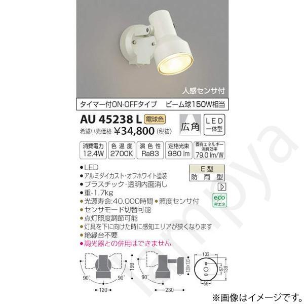コイズミ照明のLEDスポットライトLEDスポットライト AU45238L コイズミ照明