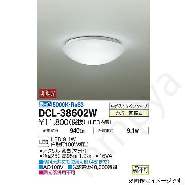 即納 LEDシーリングライト DCL38602W(DCL-38602W、DCL-38602WDS、DCL38602WDS) 大光電機｜lampya