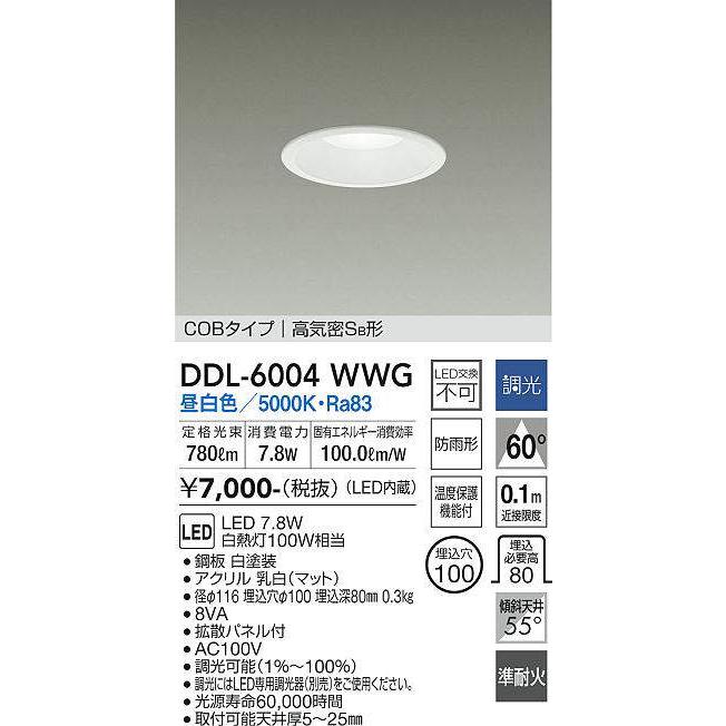 即納 LEDダウンライト 昼白色 DDL6004WWG（DDL-6004WWG、DDL-6004WWGDS、DDL6004WWGDS）大光電機｜lampya｜02