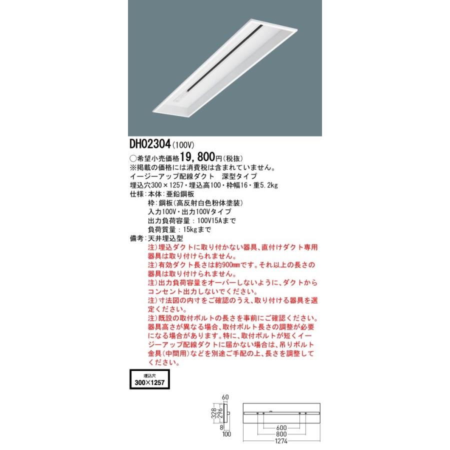 パナソニック イージーアップ配線ダクト DH02304（ライティングレール/配線ダクトレール）入力100V 出力100Vタイプの画像
