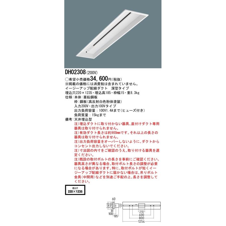 Panasonic（パナソニック） イージーアップ配線ダクト DH02308