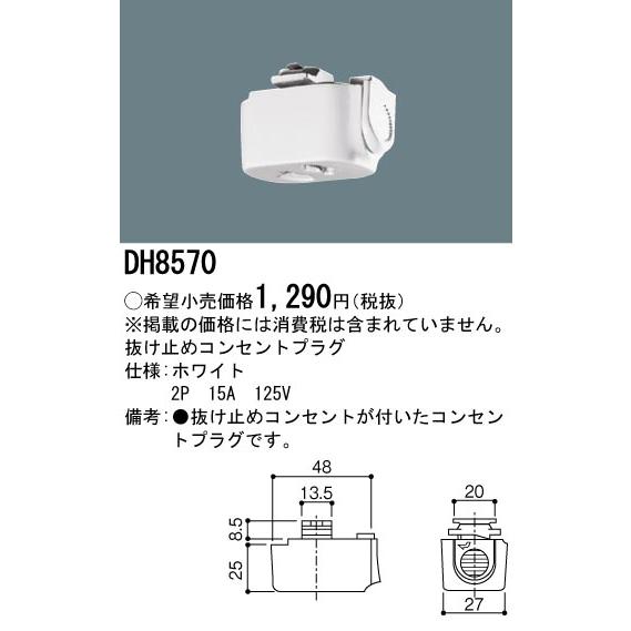 Panasonic（パナソニック） 抜け止めコンセントプラグ ホワイト DH8570