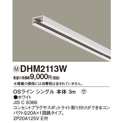 Panasonic（パナソニック） OSライン専用（オフィス・店舗用配線ダクト 