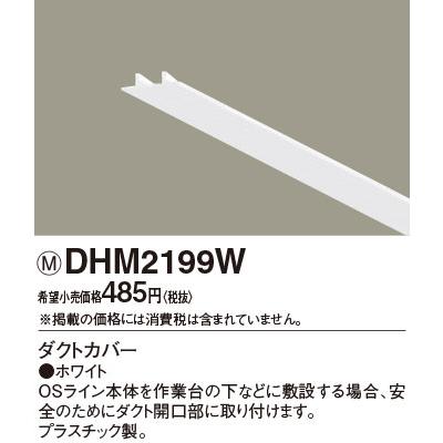 Panasonic（パナソニック） OSライン専用（オフィス・店舗用配線ダクト 