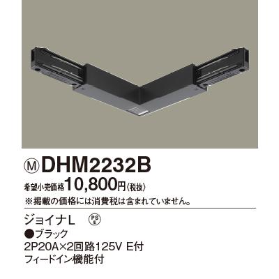 OSライン専用（オフィス・店舗用配線ダクト）ダブル用 ジョイナL ブラック DHM2232B パナソニックの画像
