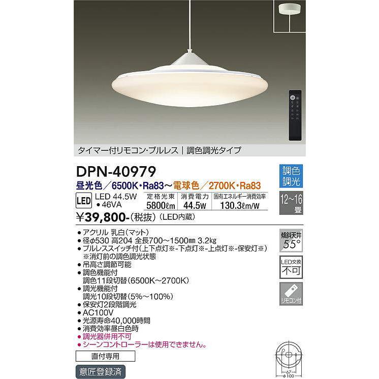 大光電機 LEDペンダントライト DPN40979（DPN-40979、DPN-40979DS