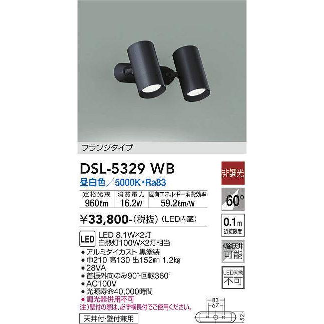 DAIKO DSL-5329 WB LEDスポットライト 大光電機 〔即納〕LEDスポットライト 昼白色 DSL5329WB（DSL-5329WB