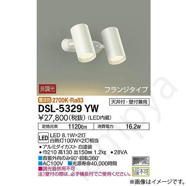 即納 DSL5329YW（DSL-5329YW、DSL5329YWDS、DSL-5329YWDS）LEDスポットライト 大光電機｜lampya