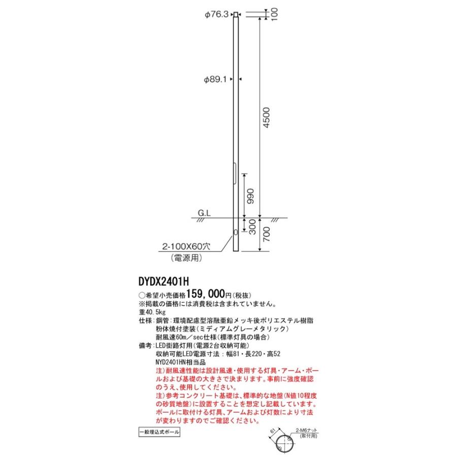 パナソニック DYDX2401H 街路灯用 ポール 地中埋込型 φ76タイプ 4.5m｜lampya｜02