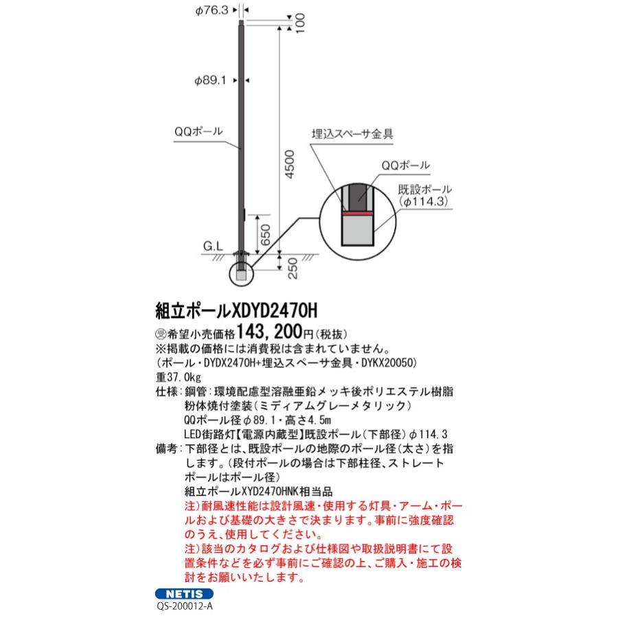 パナソニック XDYD2470H（DYDX2470H+DYKX20050）街路灯リニューアル専用 ポール 地中埋込型 QQポール 4.5m｜lampya｜02