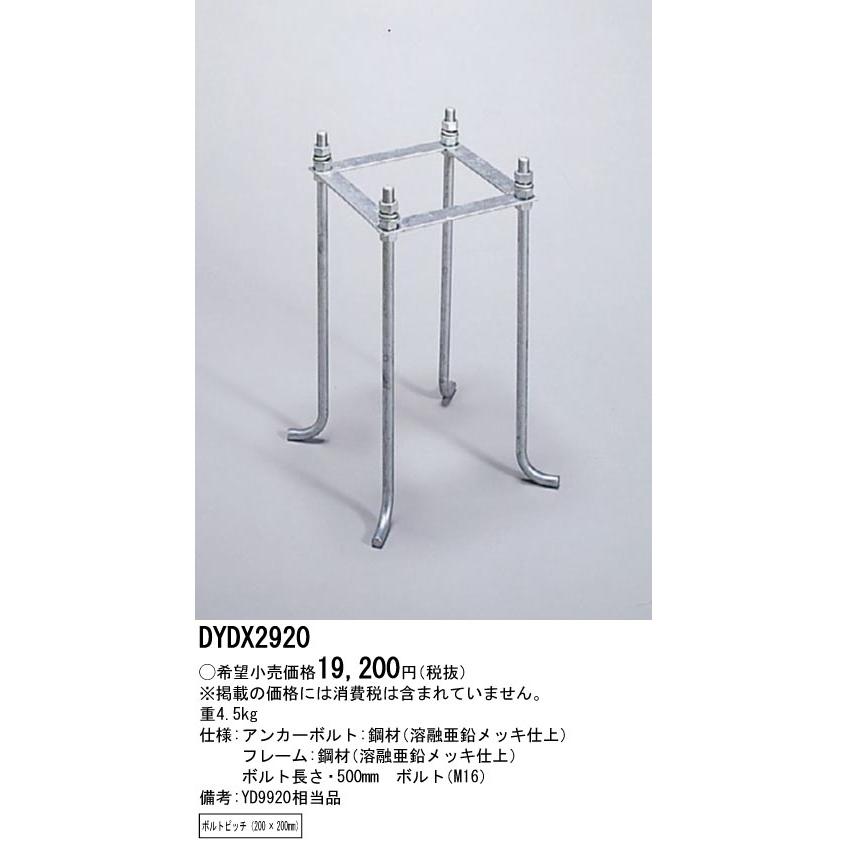 Panasonic パナソニック DYDX2920 ポール用 アンカーフレーム