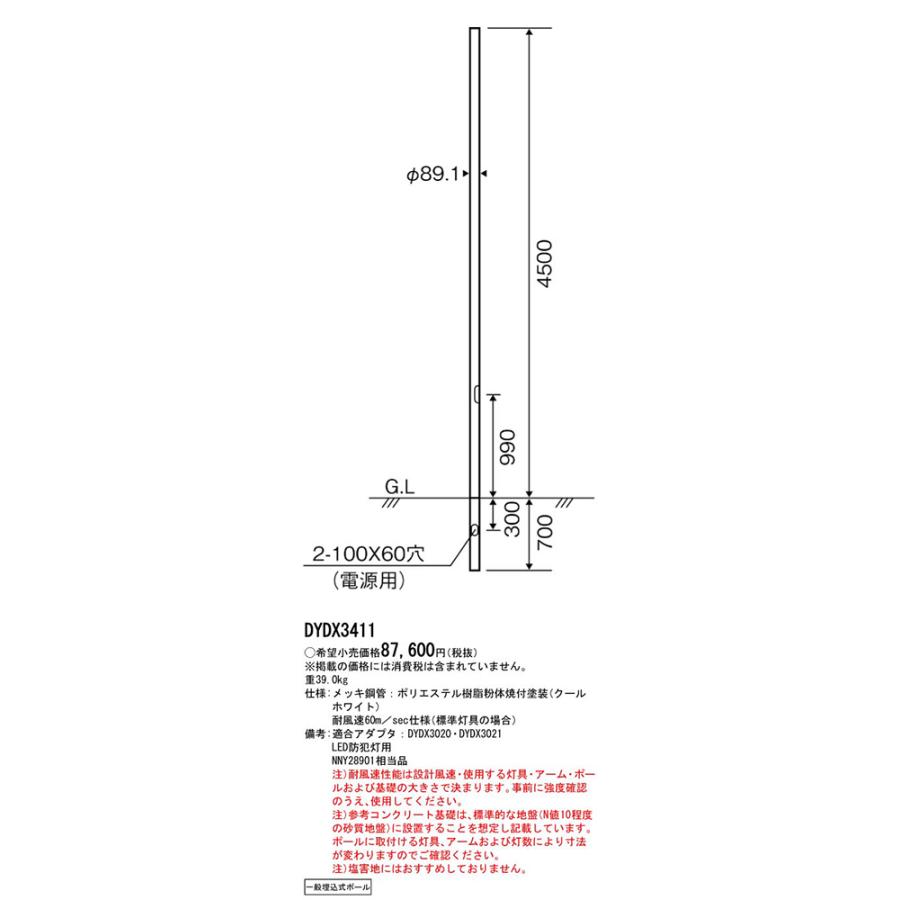 パナソニック DYDX3411 LED防犯灯用 ポール 地中埋込型 φ89タイプ 4.5m｜lampya｜02