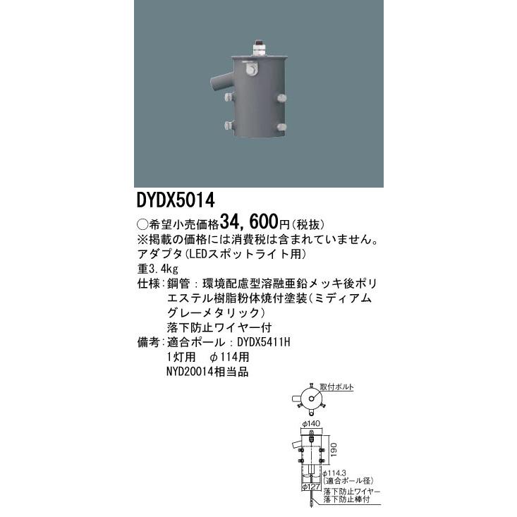 アダプタ DYDX5014 LEDスポットライト用 パナソニック｜lampya｜02
