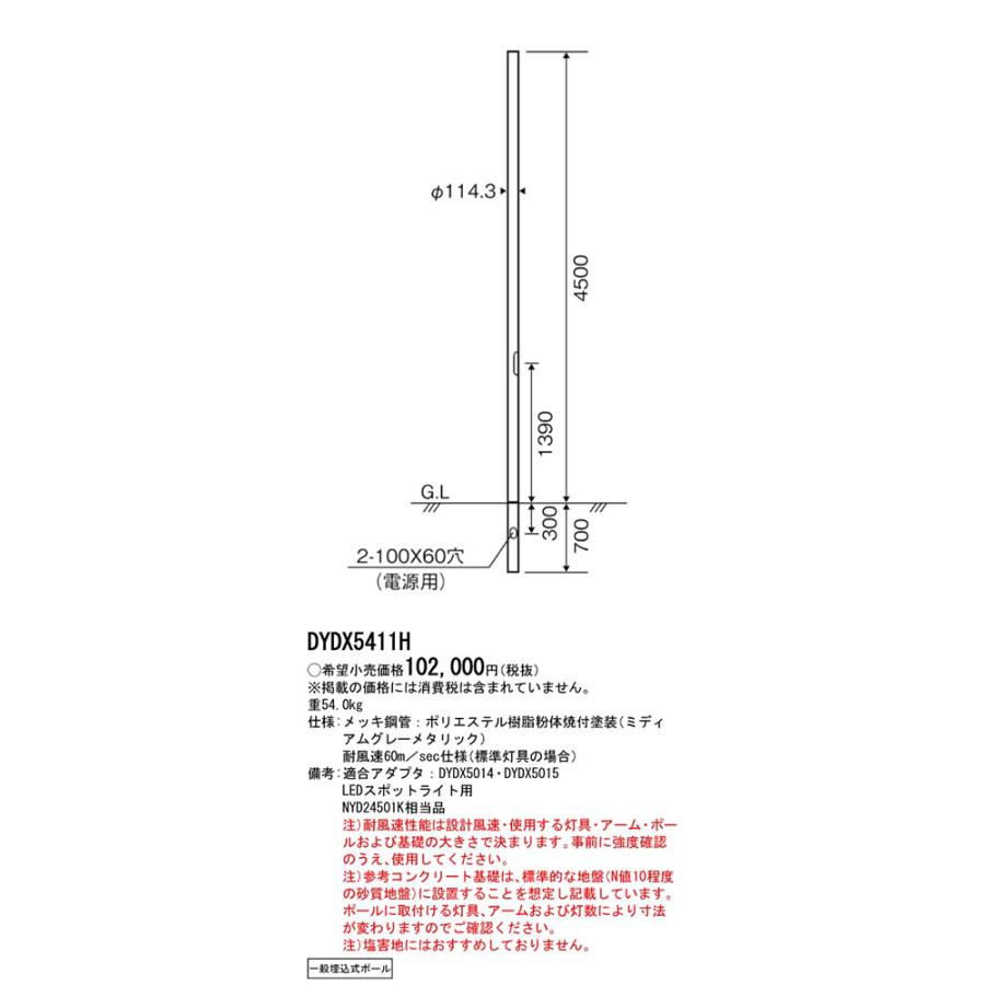 Panasonic（パナソニック） DYDX5411H LEDスポットライト用 ポール 地