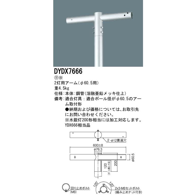 Panasonic（パナソニック） LED道路灯 2灯用アーム DYDX7666 : らんぷ