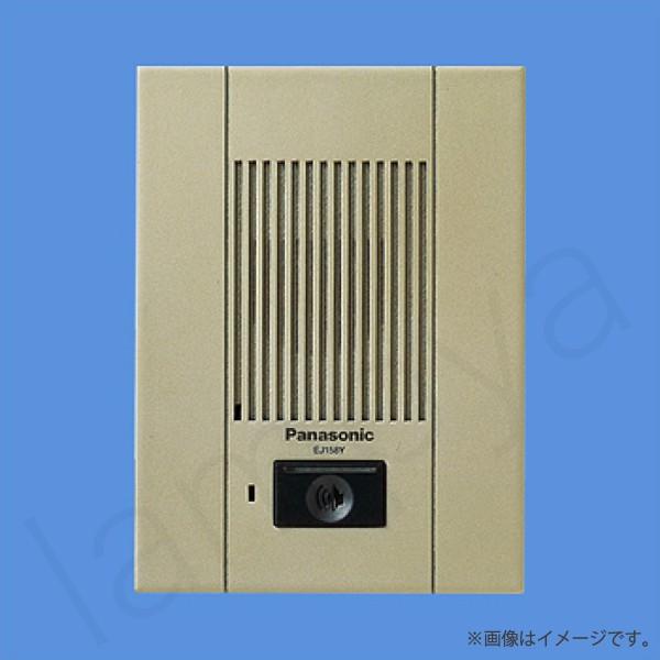 EJ158Y 警報表示付ドアホン子器 テスト釦付 埋込型 マットグレイッシュブロンズ パナソニック