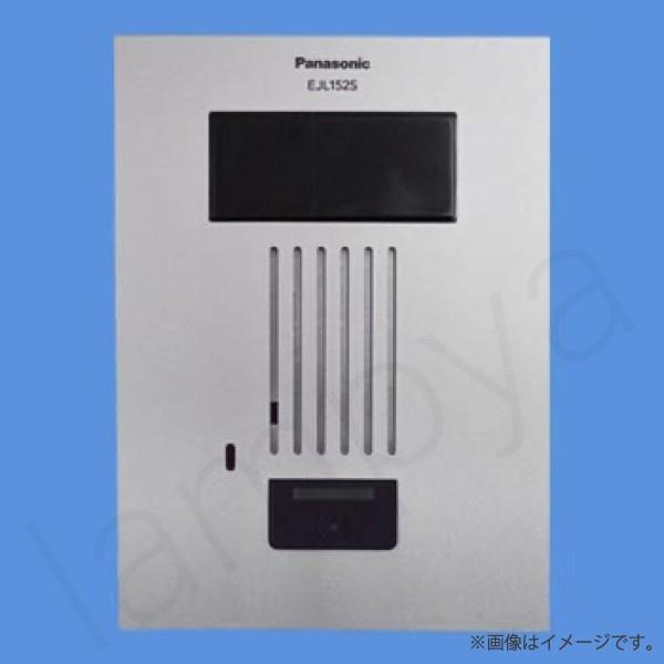 EJL152S マンションHA Iシリーズ用 警報表示付ドアホン子器 テスト釦付 埋込型 ホワイトシルバー パナソニック