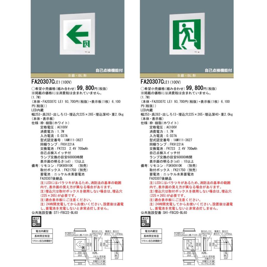 Panasonic（パナソニック） FA20307CLE1（FA20307C LE1）LED誘導灯