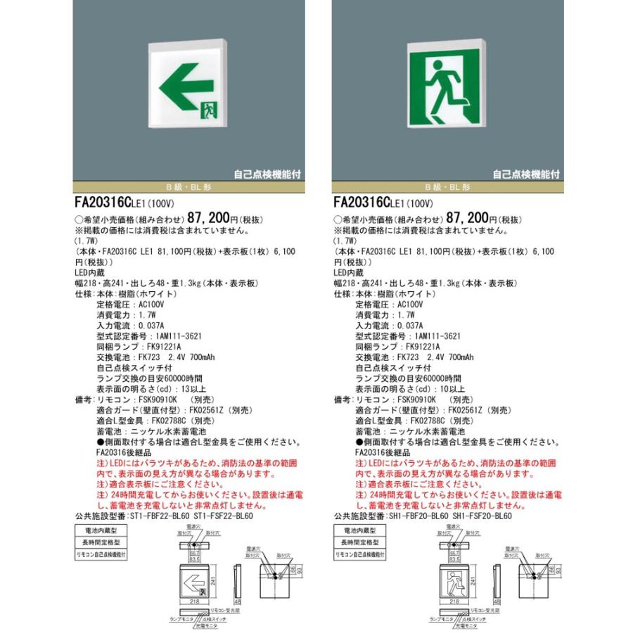 Panasonic（パナソニック） FA20316CLE1（FA20316C LE1）LED誘導灯