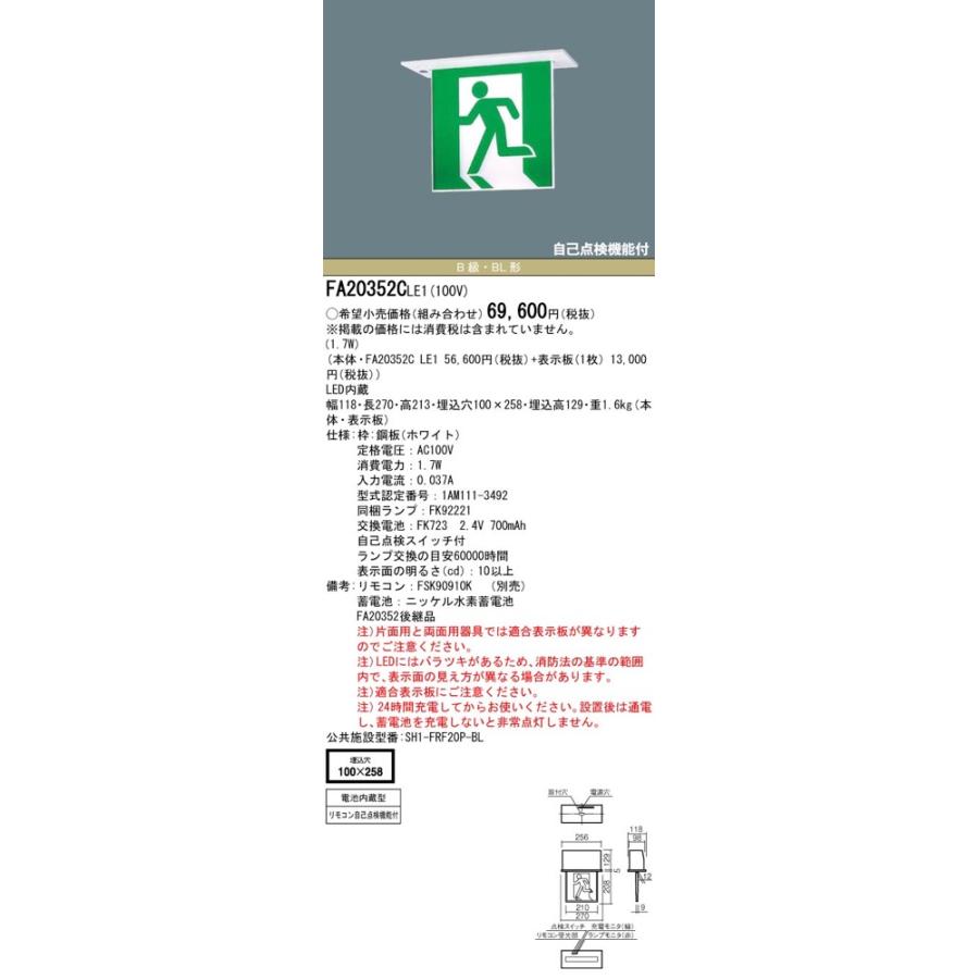 2台 パナソニック コンパクトスクエア FA10352CLE1 表示板2枚