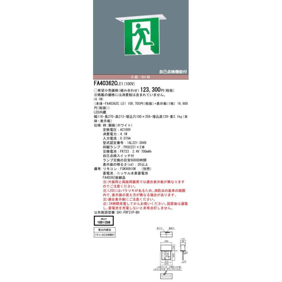 Panasonic FA40362CLE1（FA40362C LE1）LED誘導灯 器具本体