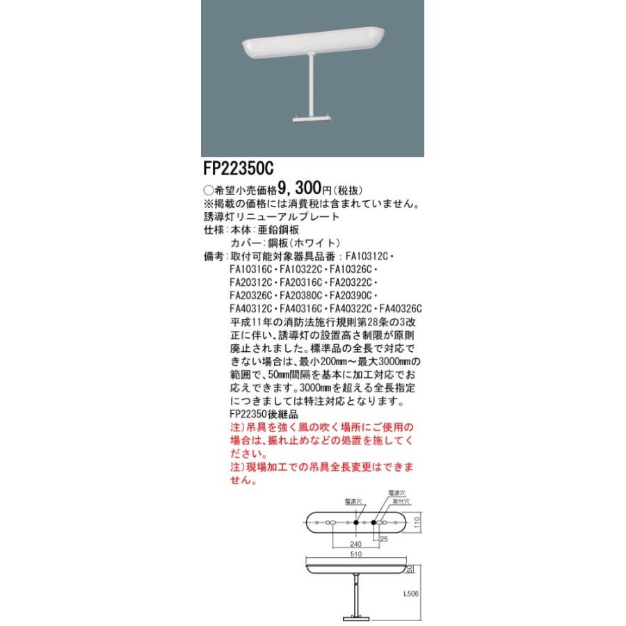 FP22350C LED誘導灯用 吊具 フナ型 全長500mmタイプ B級・BH形（20A形）/B級・BL形（20B形）/C級（10形）パナソニック｜lampya｜02