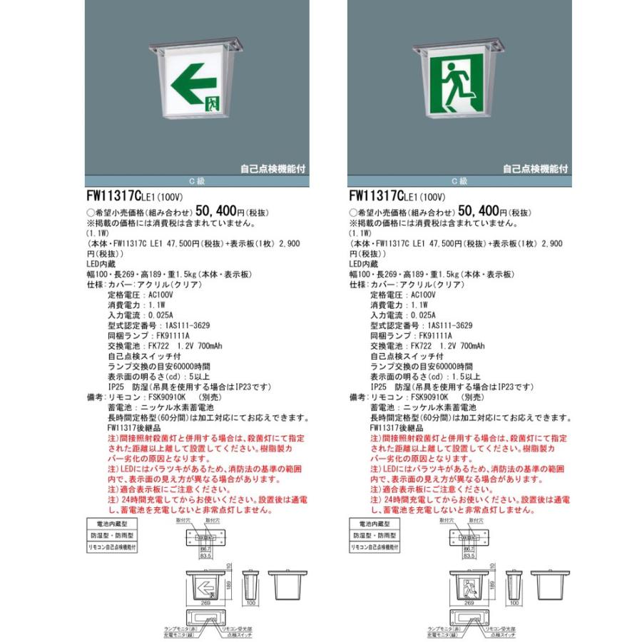 Panasonic（パナソニック） FW11317CLE1（FW11317C LE1）LED誘導灯