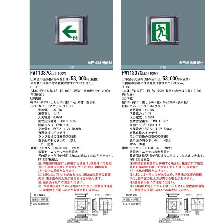 Panasonic FW11337CLE1(FW11337C LE1)LED誘導灯 器具本体 Panasonic FW11337CLE1(FW11337C LE1)LED誘導灯 器具本体
