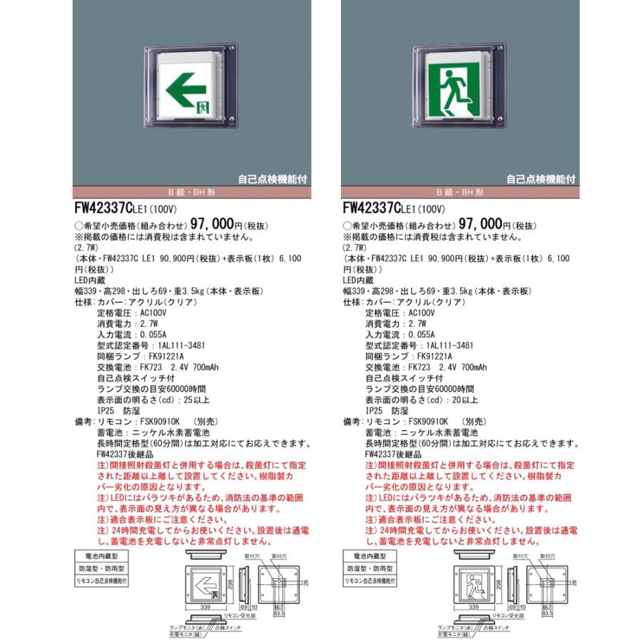 Panasonic（パナソニック） FW42337CLE1（FW42337C LE1）LED誘導灯