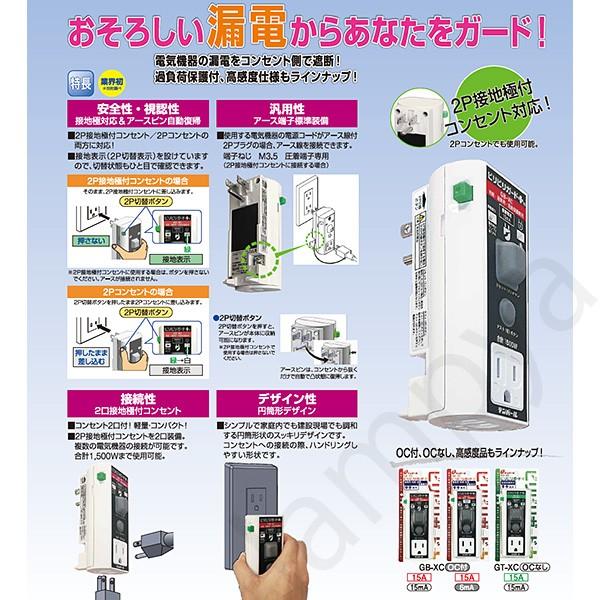 即納 Gbxc1506 テンパール工業 ビリビリガードplus Gb Xc 接地極付 プラグ形 漏電遮断器 らんぷや 通販 Paypayモール