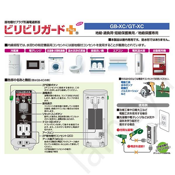 GTXC1515 テンパール工業 ビリビリガードPlus GB-XC 接地極付 プラグ形 漏電遮断器｜lampya｜03