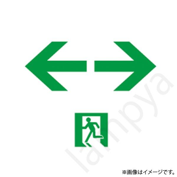 ハイクラスパック MEGAドリーム ex -4BOX-シュリンク付き HEPE23KBL-EXL（HEPE23KBLEXL）LED誘導灯 適合表示板 両面形 左矢印