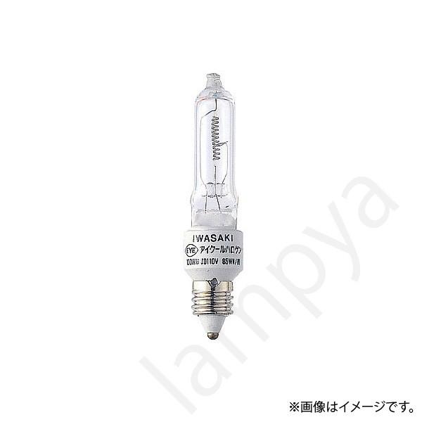 岩崎電気 ハロゲン電球 JD110V85WN/P/M (JD110V85WNPM) : らんぷや