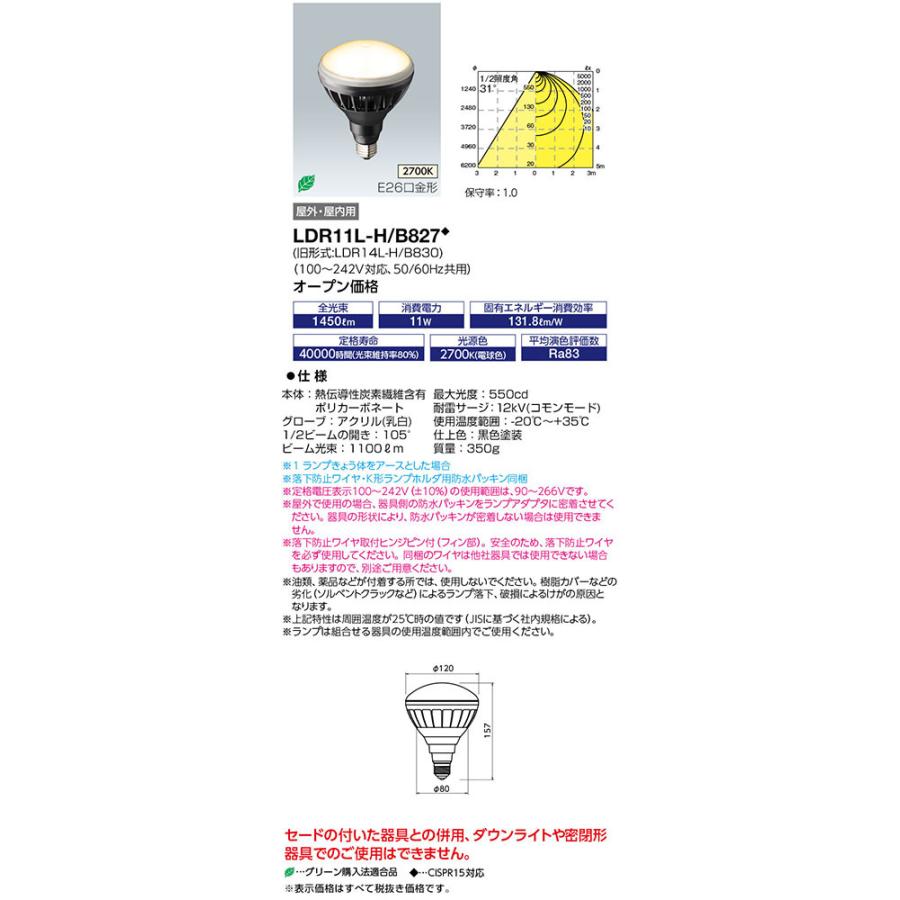 〔即納〕LED電球 LEDioc LEDアイランプ 11W LDR11L-H/B827（LDR11LHB827）E26 口金 電球色 岩崎電気の画像