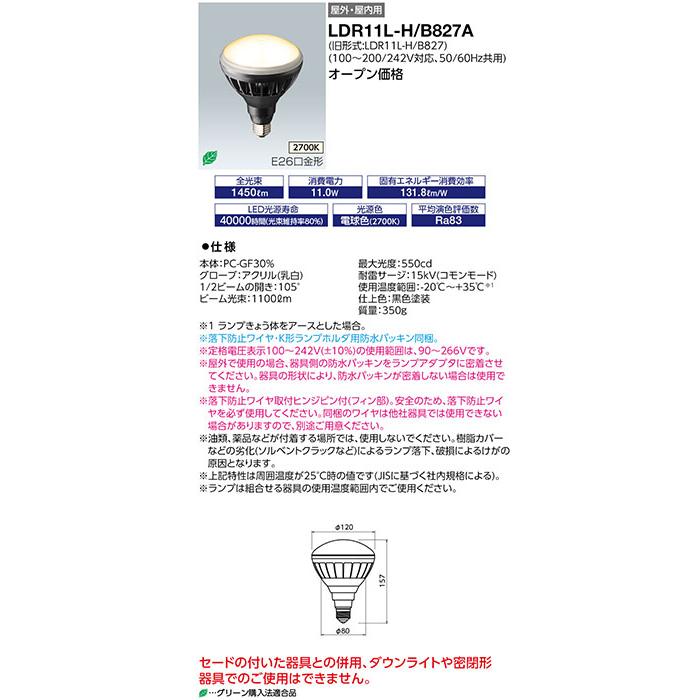 〔即納〕LED電球 LEDioc LEDアイランプ 11W LDR11L-H/B827A（LDR11LHB827A）E26 口金 電球色 岩崎電気の画像