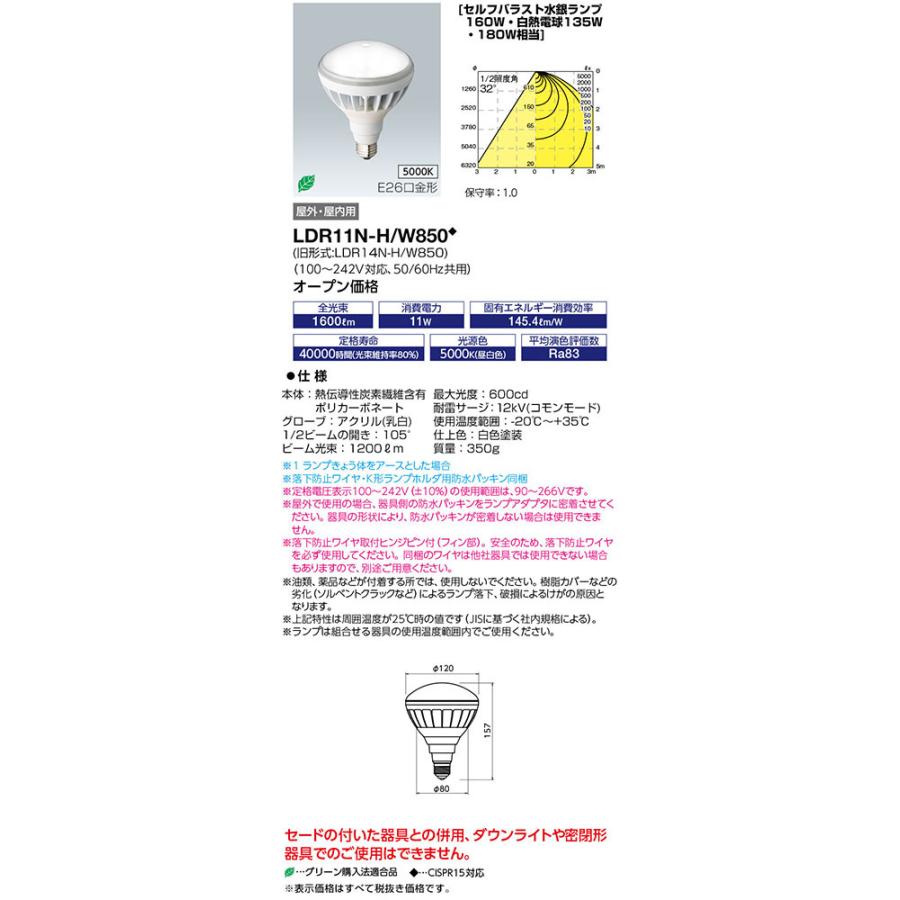 即納 LED電球 LEDioc LEDアイランプ 11W LDR11N-H/W850（LDR11NHW850）E26 口金 昼白色 岩崎電気｜lampya｜02