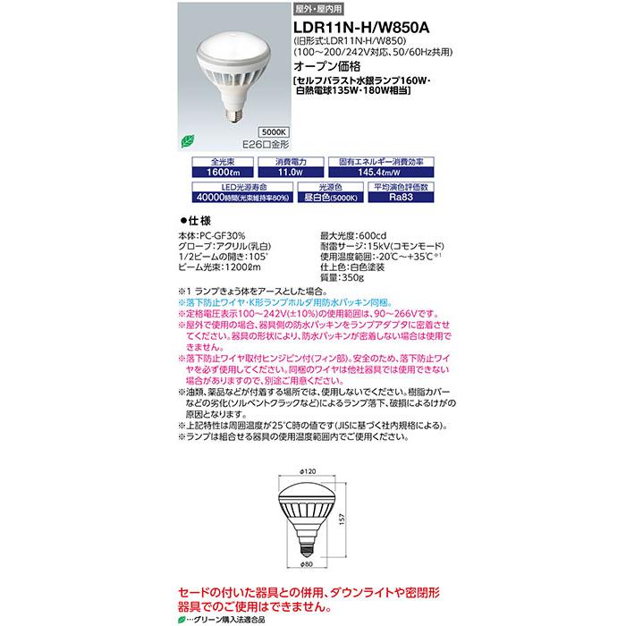 〔即納〕LED電球 LEDioc LEDアイランプ 11W LDR11N-H/W850A（LDR11NHW850A）E26 口金 昼白色 岩崎電気の画像