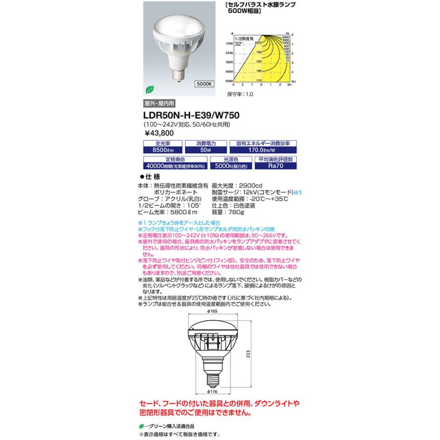 岩崎電気 〔即納〕LED電球 LEDioc LEDアイランプ 50W LDR50N-H 岩崎電気 〔即納〕LED電球 LEDioc LEDアイランプ 50W LDR50N-H